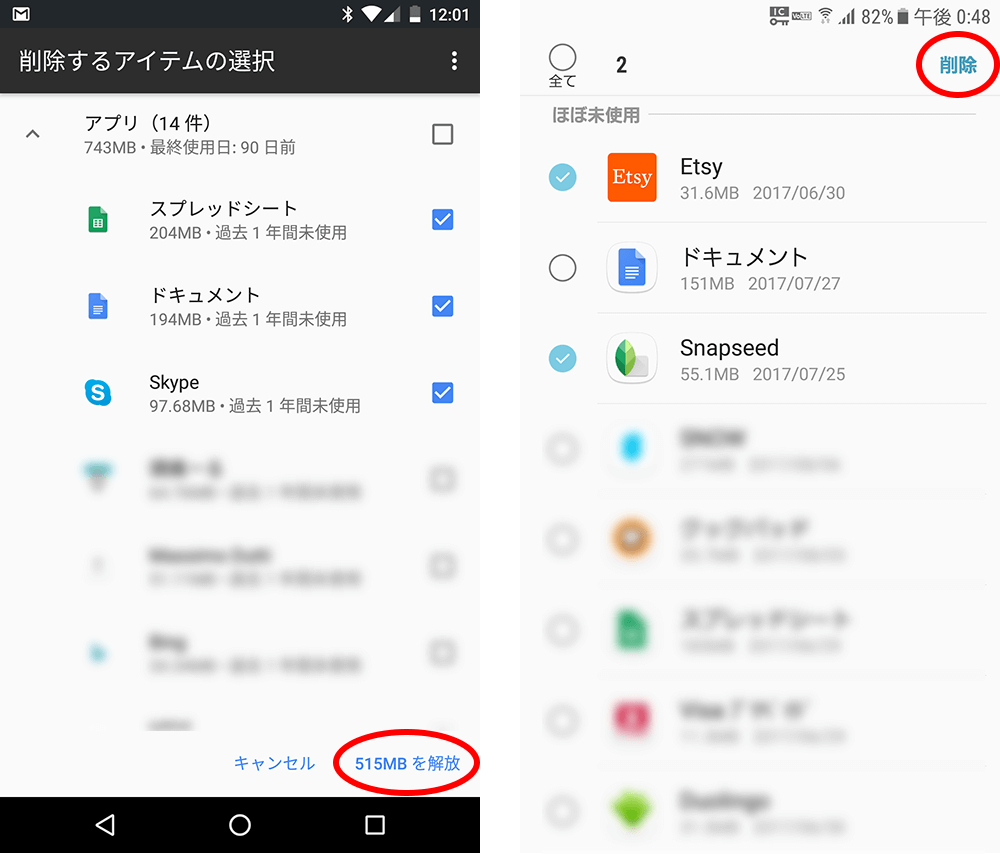 Android でアプリを削除 アンインストールする方法 一括削除も可能