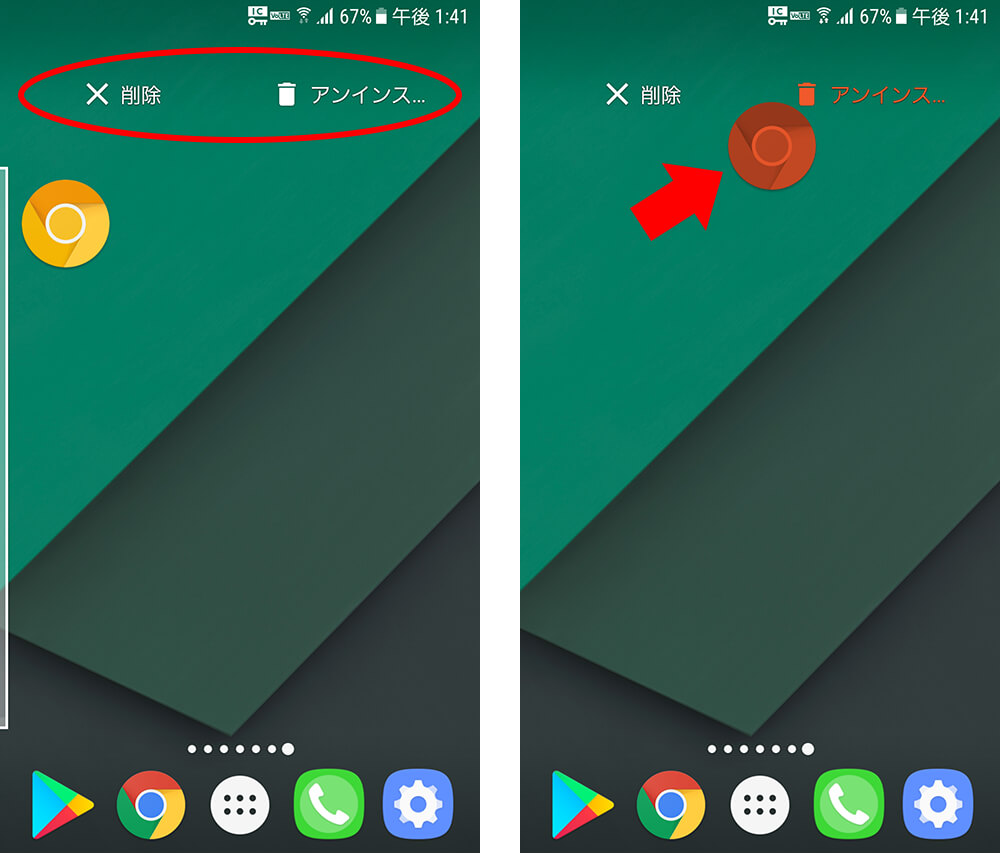 Android でアプリを削除 アンインストールする方法 一括削除も可能