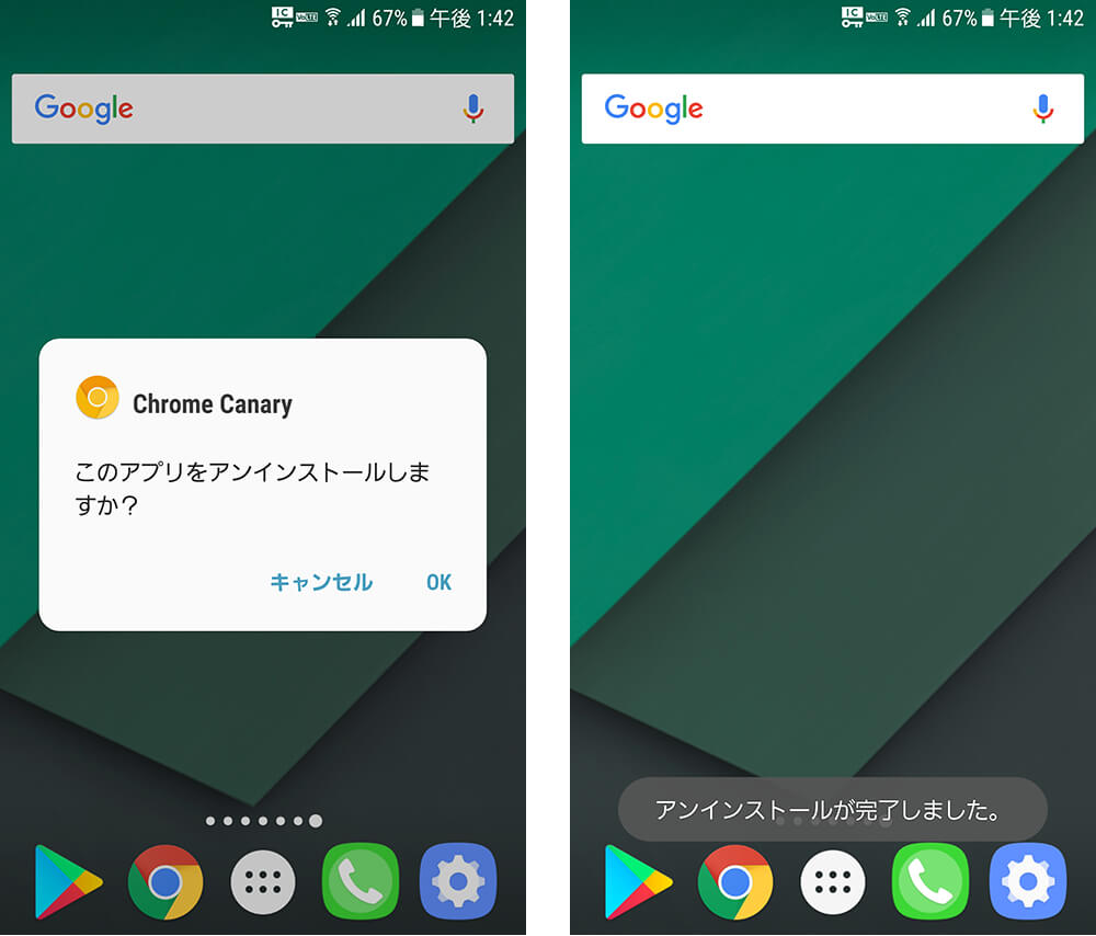 Android でアプリを削除 アンインストールする方法 一括削除も可能