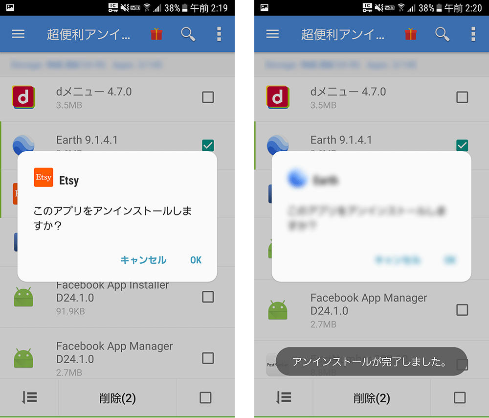 Android でアプリを削除 アンインストールする方法 一括削除も可能