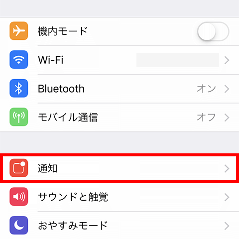 プッシュ通知オン オフの設定変更方法 Iphone Android