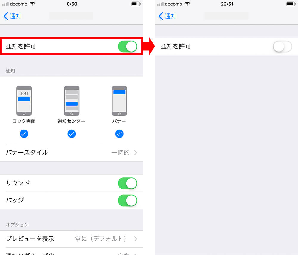 プッシュ通知オン オフの設定変更方法 Iphone Android