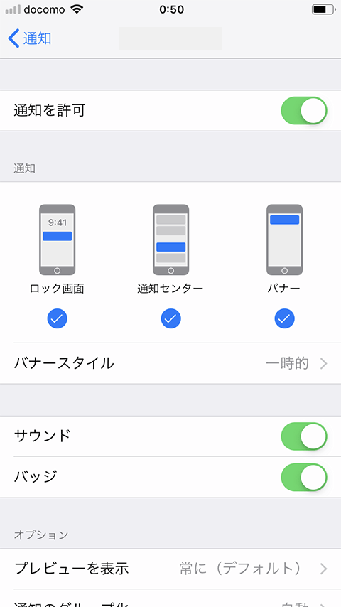 プッシュ通知オン オフの設定変更方法 Iphone Android