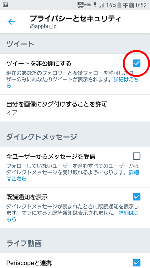 鍵 付け方 twitter