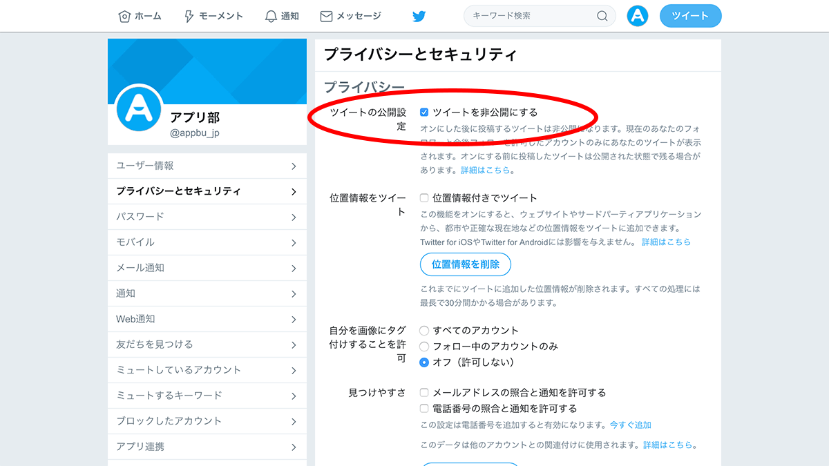 Twitterの鍵の付け方 非公開にする方法 まとめ