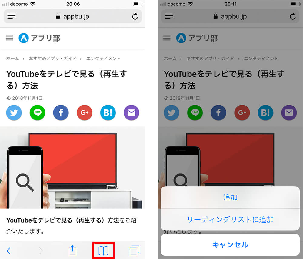 Iphone Safari の知って得する便利な機能と使い方 小技テク9選