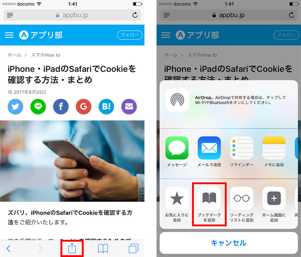 Iphone Ipadの Safari で Cookie クッキー を確認する方法 まとめ