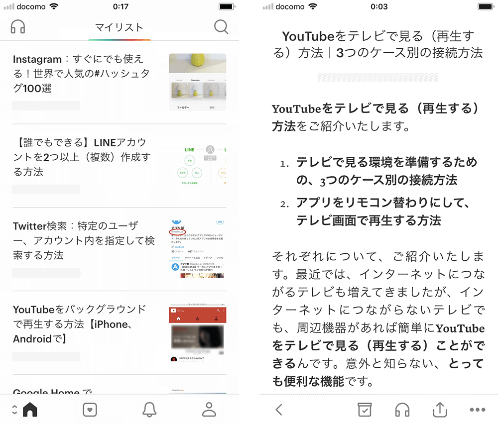 あとで読むアプリ Pocket が便利 使い方と2タップで保存する方法