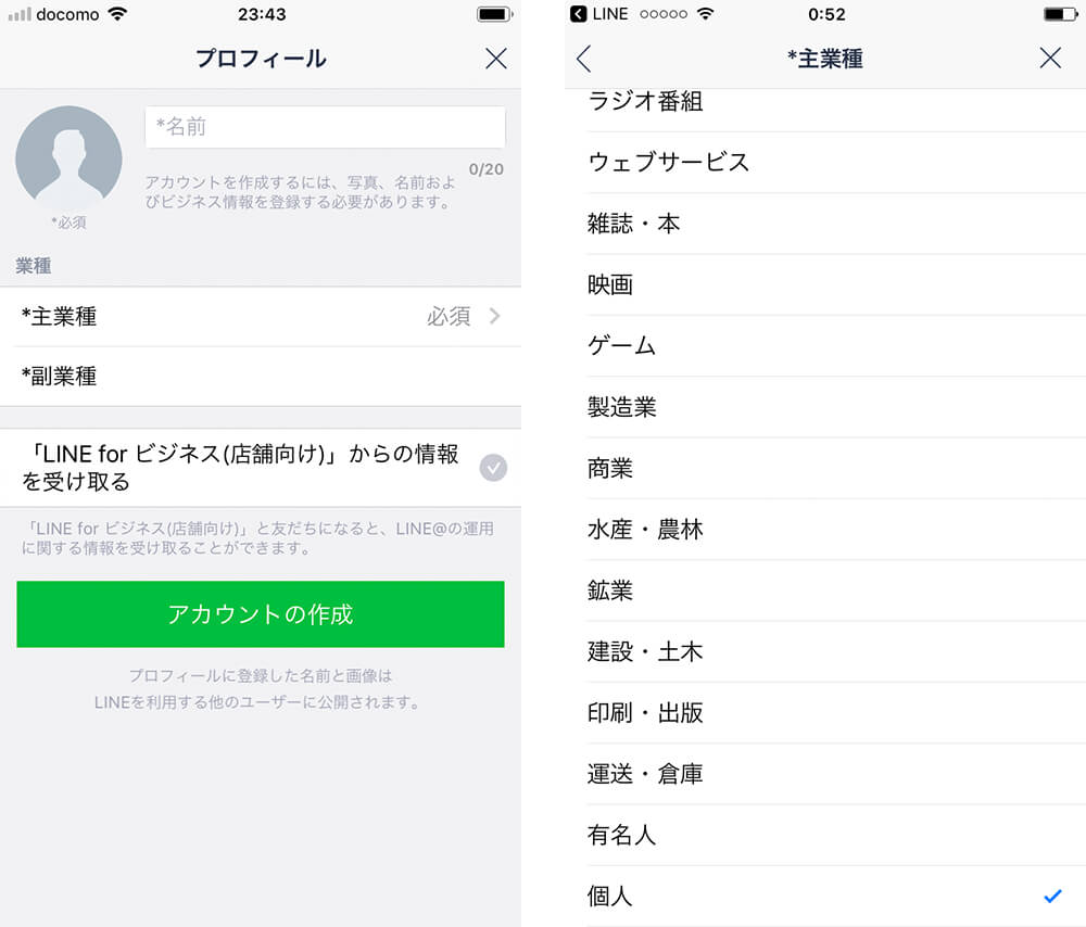 アカウント ログイン ビジネス line