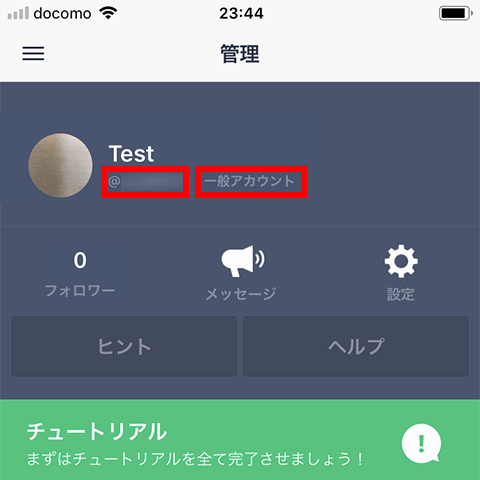 誰でもできる Lineアカウントを2つ以上 複数 作成する方法