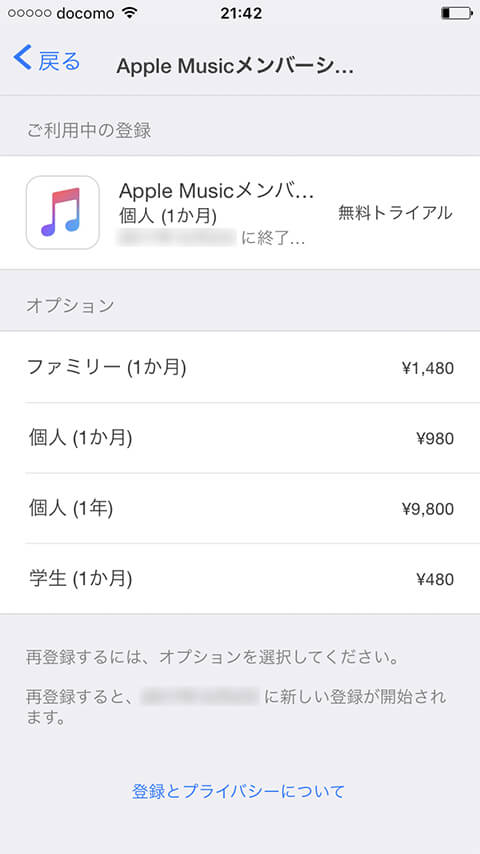 アップル ミュージック 解約