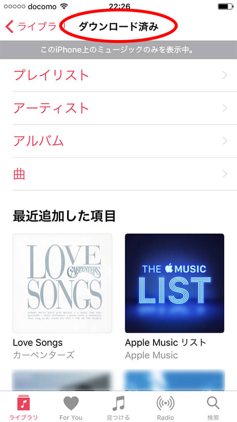 Apple Musicで音楽をオフライン再生する方法 自動ダウンロードも可能