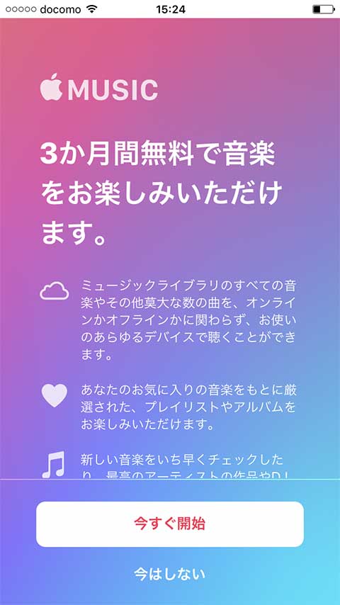 Apple Musicの使い方 3分で分かるはじめてガイド