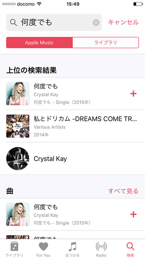 Apple Musicの使い方 3分で分かるはじめてガイド