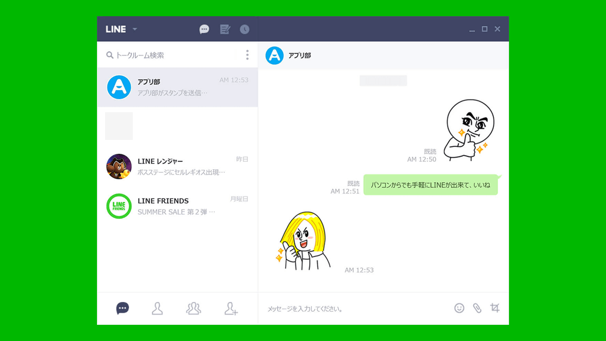 LINE PC版（パソコン）の使い方 – 3分で分かるはじめてガイド