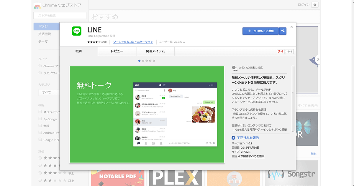 LINE PC版（パソコン）の使い方 – 3分で分かるはじめてガイド