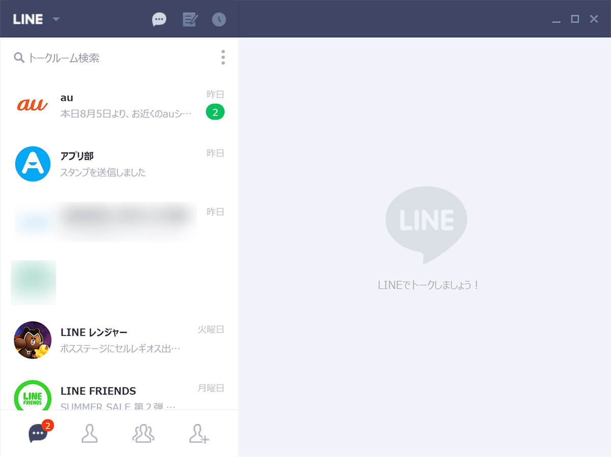 Line Pc版 パソコン の使い方 3分で分かるはじめてガイド