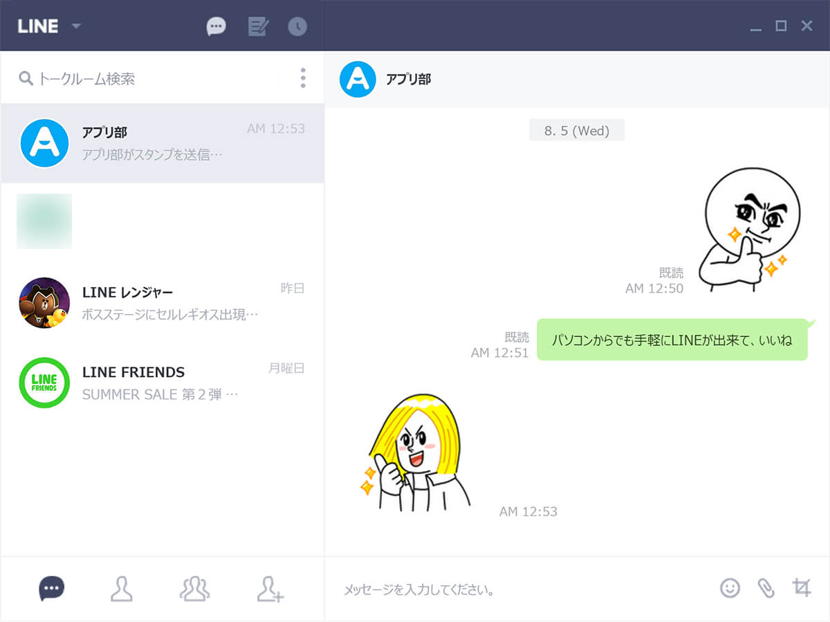 Line Pc版 パソコン の使い方 3分で分かるはじめてガイド