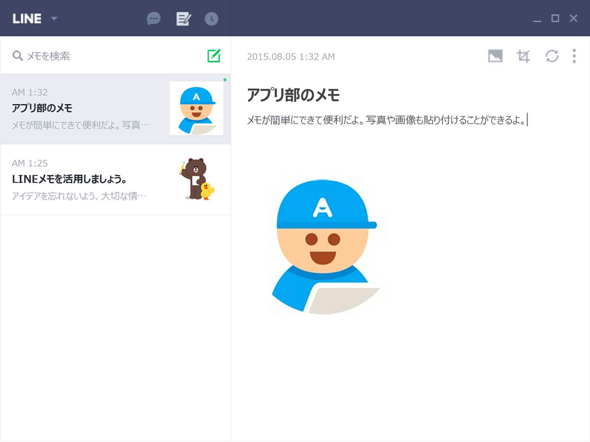 Line Pc版 パソコン の使い方 3分で分かるはじめてガイド