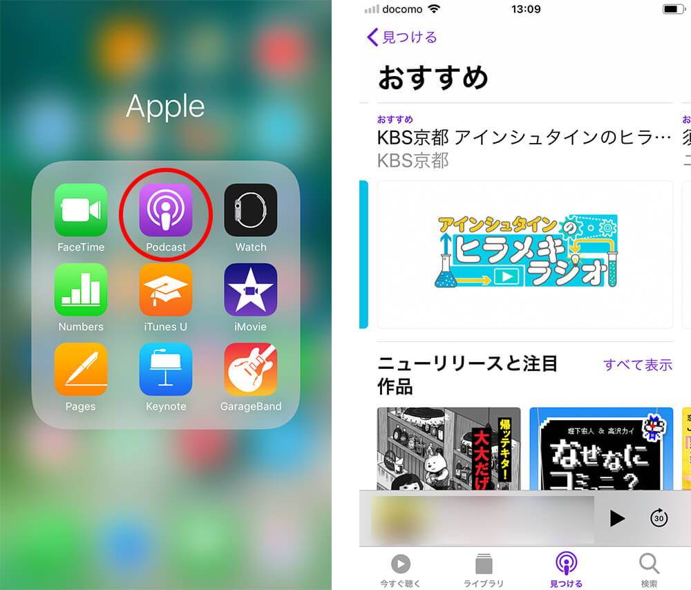 ラジオアプリの選び方 おすすめの1本は Iphone Android