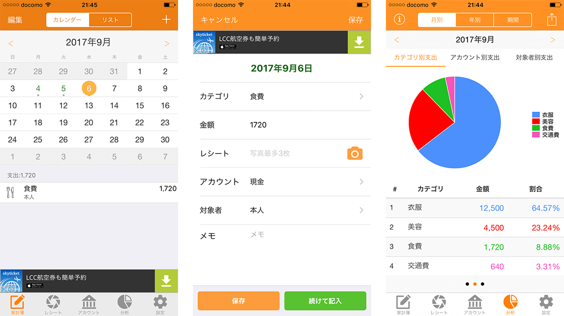 無料の家計簿アプリの選び方 おすすめは 13アプリを比較