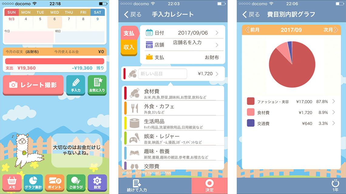 無料 家計 簿 アプリ おすすめ Android