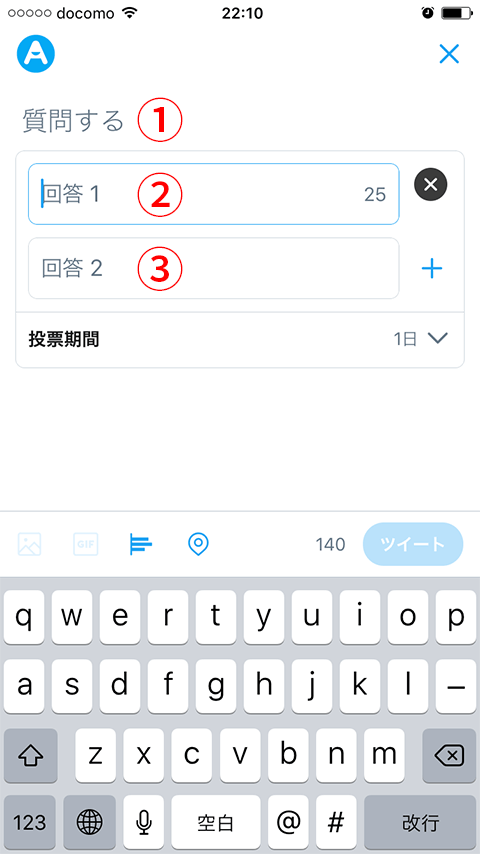 Twitterで投票 アンケート 機能のやり方 まとめ