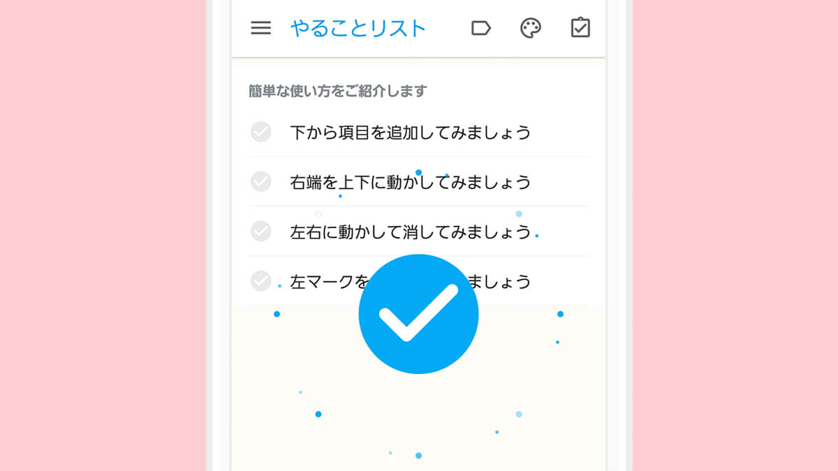 Anrdoidでおすすめのtodoリストアプリ List シンプルで使いやすい