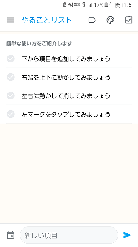 Anrdoidでおすすめのtodoリストアプリ List シンプルで使いやすい