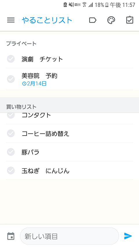 Anrdoidでおすすめのtodoリストアプリ List シンプルで使いやすい