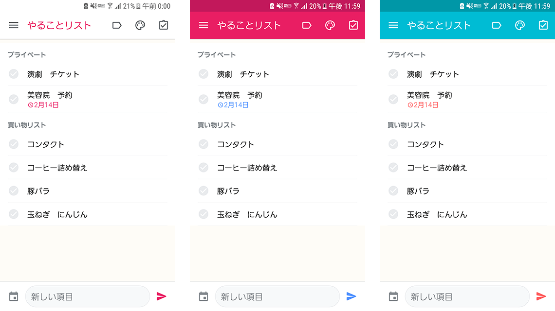 Anrdoidでおすすめのtodoリストアプリ List シンプルで使いやすい