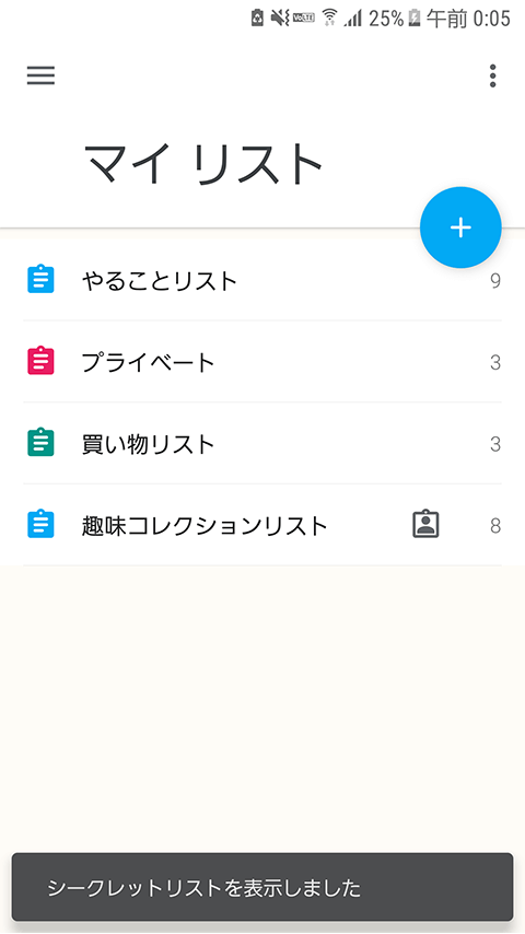 Anrdoidでおすすめのtodoリストアプリ List シンプルで使いやすい