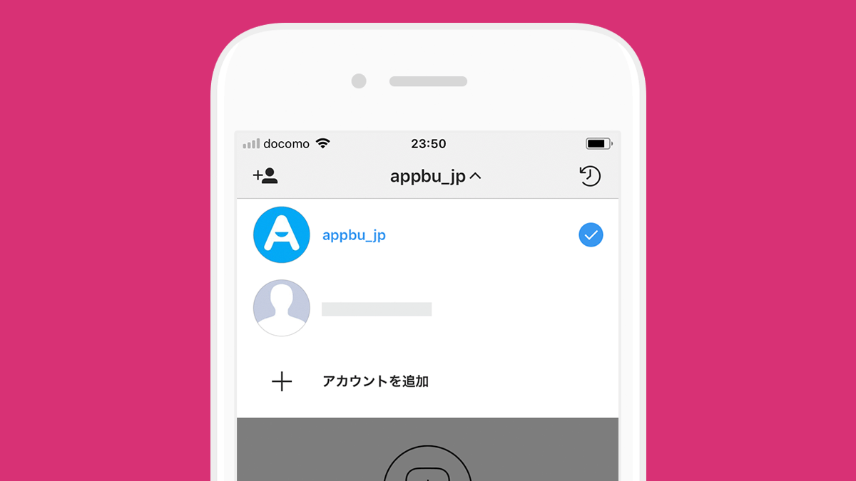 インスタグラム 複数 ２つ以上 アカウントの作り方 切り替える方法