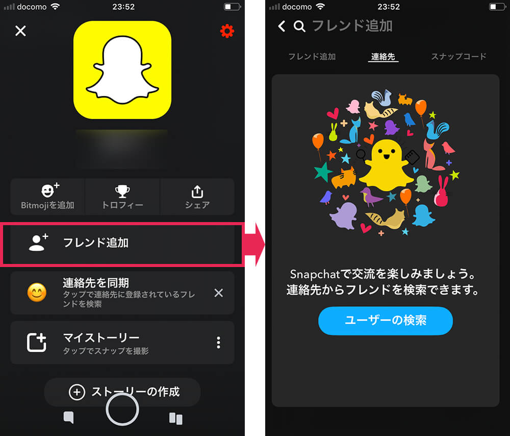 Snapchat スナップチャット の使い方 3分で分かるはじめてガイド