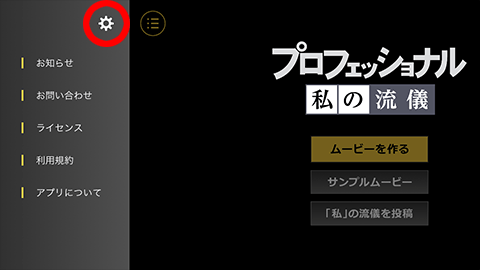 面白い プロフェッショナル 仕事の流儀 風の動画が作れるアプリ