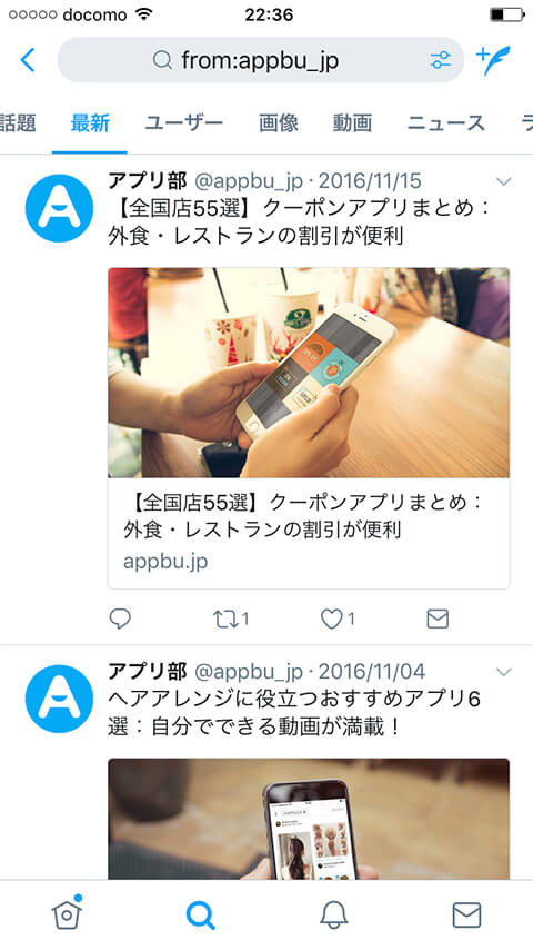 Twitter高度な検索 検索コマンド オプション の使い方15選