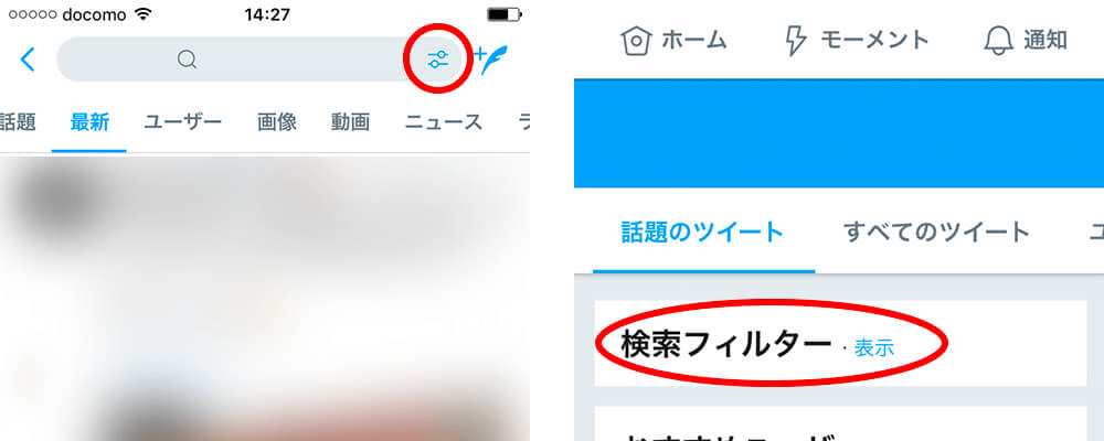 Twitter高度な検索 検索コマンド オプション の使い方15選