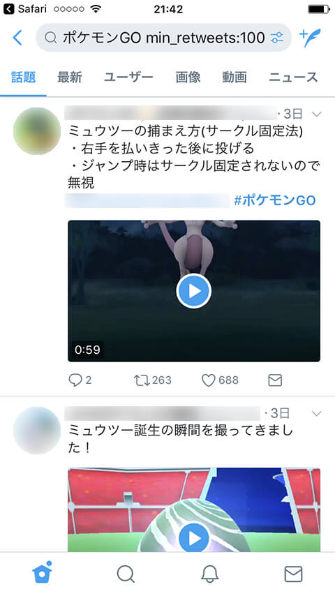 Twitter高度な検索 検索コマンド オプション の使い方15選