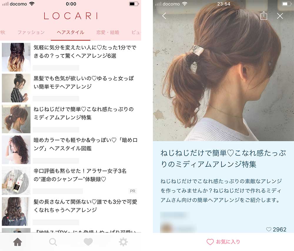 ヘアアレンジに役立つおすすめアプリ5選 自分でできる動画が満載