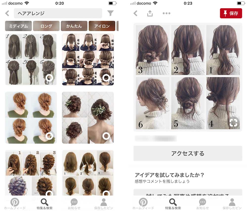 ヘアアレンジに役立つおすすめアプリ5選 自分でできる動画が満載