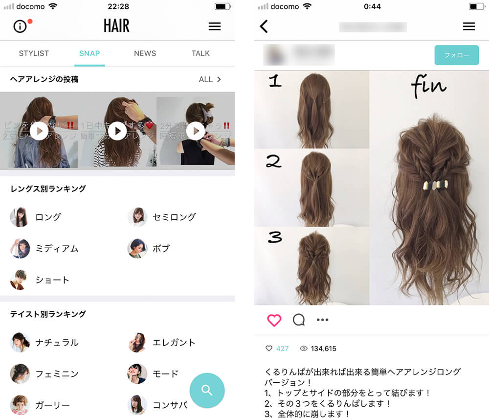 ヘアアレンジに役立つおすすめアプリ5選 自分でできる動画が満載