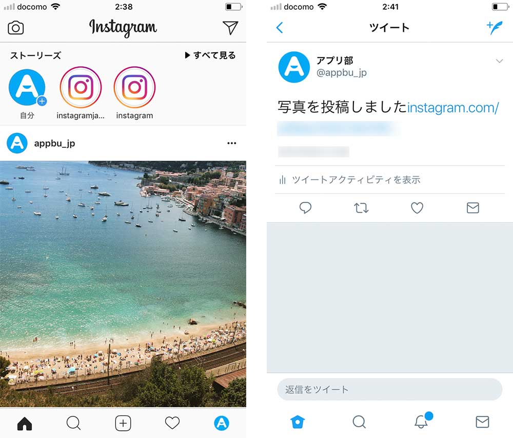 インスタグラムで投稿した写真をtwitterでも表示させる方法