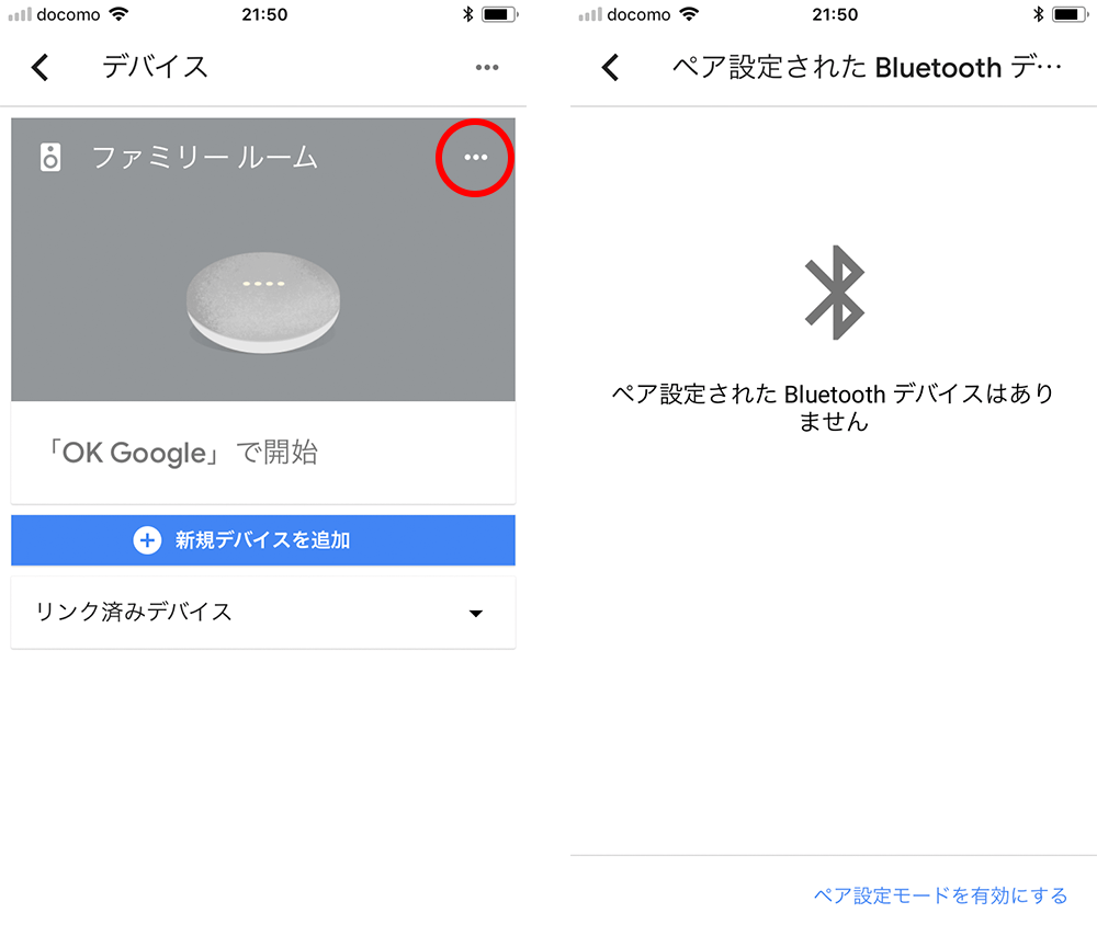 Google Home で Itunes Iphoneのミュージック の音楽を再生する方法