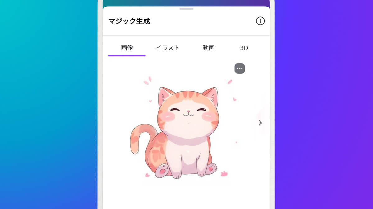 【スマホ版】Canva AIでSNSアイコンの作り方｜無料＆アニメ風も一発