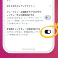 インスタ「インスタント」の消し方｜非表示・通知オフのやり方【2026最新】