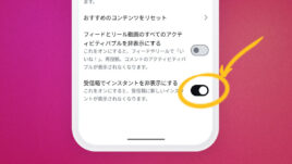インスタ「インスタント」の消し方|非表示・通知オフのやり方【2026最新】