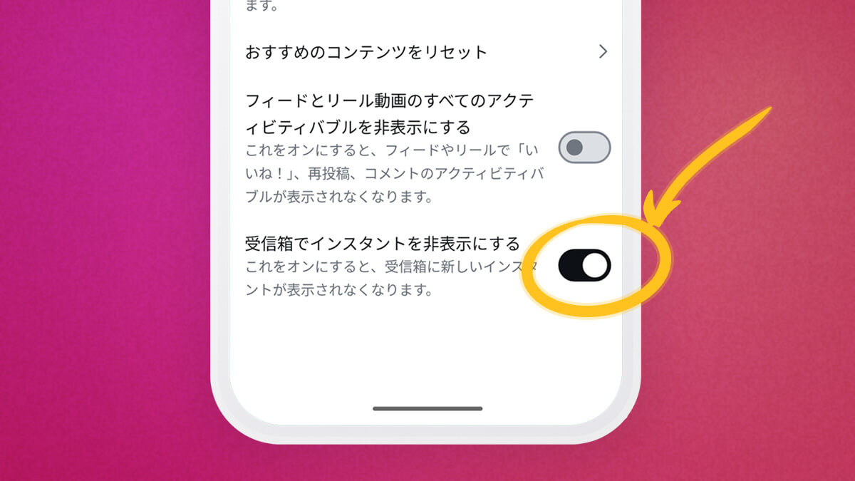 インスタ「インスタント」の消し方｜非表示・通知オフのやり方【2026最新】