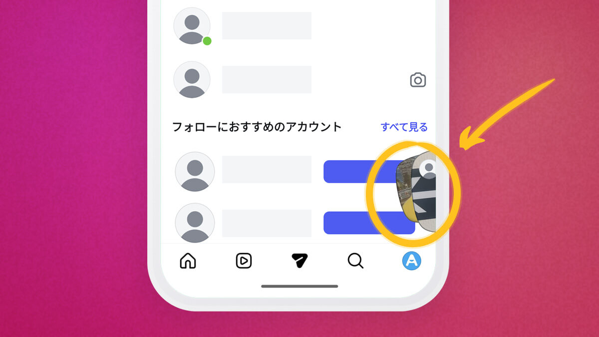 インスタ「インスタント」の見方｜どこにある？開き方を解説【2026最新】