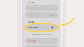 setlogのクラシックレイアウト戻し方｜表示設定で元に戻す方法