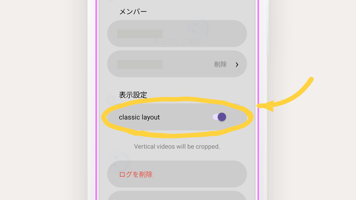 setlogのクラシックレイアウト戻し方｜表示設定で元に戻す方法